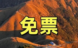 武功山门票价格是多少？