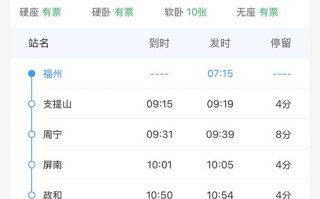 重庆到福建动车时刻表是？