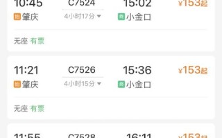 广州到福建车票价格是多少？