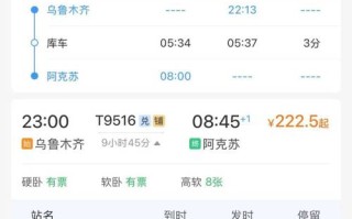 南京到新疆火车时刻表最新版查询？