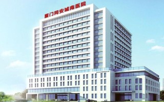 同安医院怎么样？