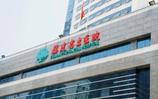 福建总院与省立医院是何关系？