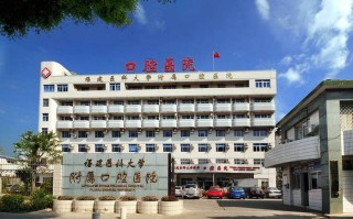 福建医科大附属口腔医院有何特色？