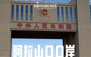 新疆与哈萨克斯坦口岸如何联动发展？