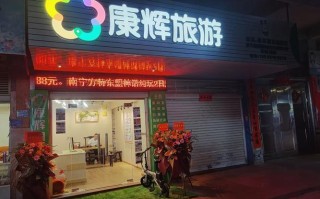 福建三明康辉旅行社有何特色服务？