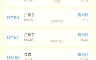 福建到广州列车时刻表最新查询？