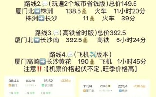 福建到湖南车票价格是多少？