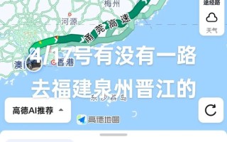 珠海到福建晋江车程几时？