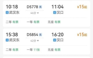 福建到汉口高铁时刻表最新版是？
