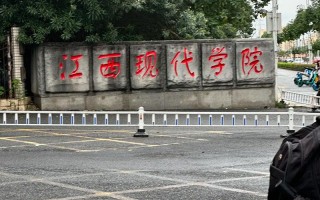 江西现代职业技术学院地址在哪里？