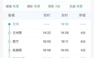 兰州到新疆火车票价多少？