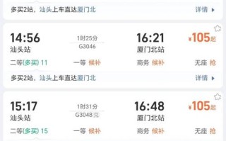 福建到汕头高铁票价多少？