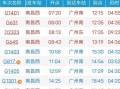 江西于都到广州动车怎么坐？