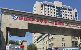 新疆乌鲁木齐市医学院有何特色？