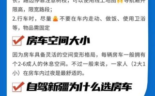 新疆租房车攻略？