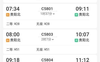 江西到贵阳动车票价多少？