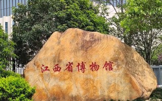 江西省博物馆附近酒店有哪些推荐？