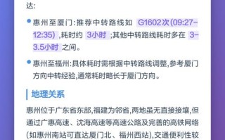 福建到惠州高铁多少钱