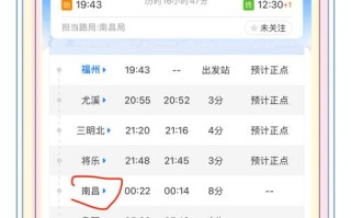 山东到福建动车时刻表最新查询？