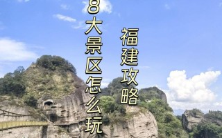 福建有哪些值得一去的旅游景点？