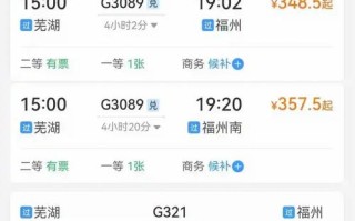 芜湖到福建高铁时刻表几点有车？