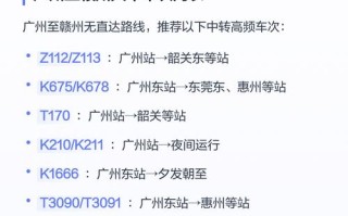 广州到江西赣州的火车