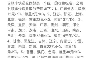 顺丰广东到新疆运费多少？
