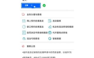 福建交巡警网怎么查违章？