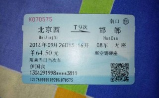 邯郸到福建火车票价多少？