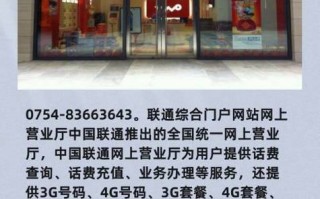 新疆联通网营业厅电话是多少？