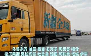 八方物流园新疆专线有何优势？