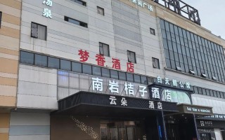 江西大广高速附近有哪些酒店？