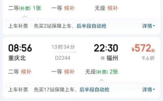 重庆到福建火车票价多少？