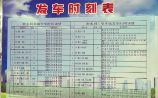 衡水到福建火车时刻表最新版是？