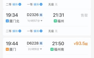 沈阳到福建动车票价多少？