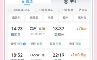 南昌到福建高铁时刻表最新版是？