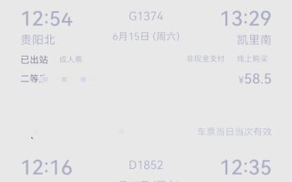 贵阳到福建汽车票怎么查？