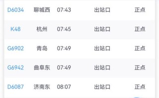 济南到福建火车时刻表最新版是？