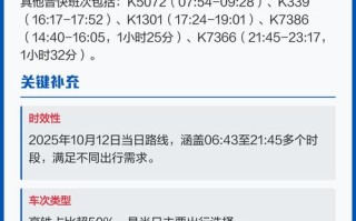 江西到锦州火车时刻表最新查询？