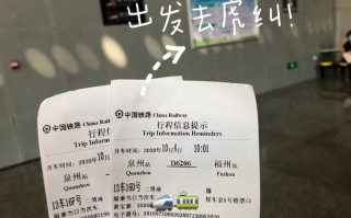 江西萍乡到福州车票多少钱？