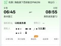 郑州飞晋江航班时刻及票价多少？