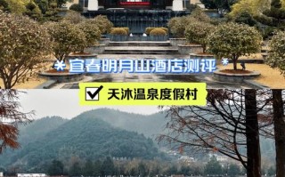 江西明月山天沐温泉谷有何独特魅力？