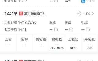 福建莆田机场航班怎么查？