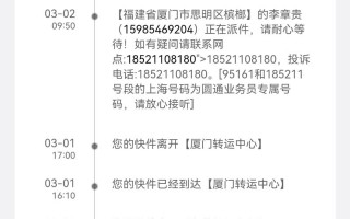 福建交通物流单号怎么查？