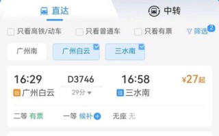 深圳到福建火车时刻表最新版是？