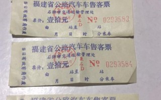 温州到福建石狮汽车票
