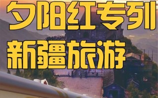 夕阳红新疆游，上海出发有何特色？