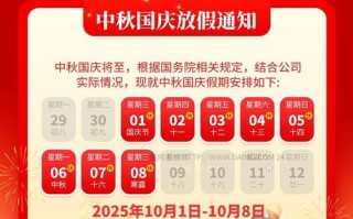 2025新疆国庆放假几天？调休安排如何？