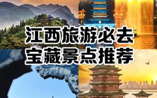 江西有哪些必打卡的名胜景点？