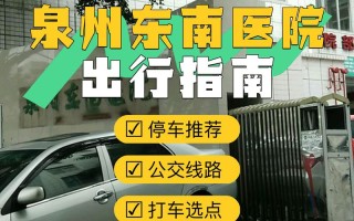 东南医院怎么样？
